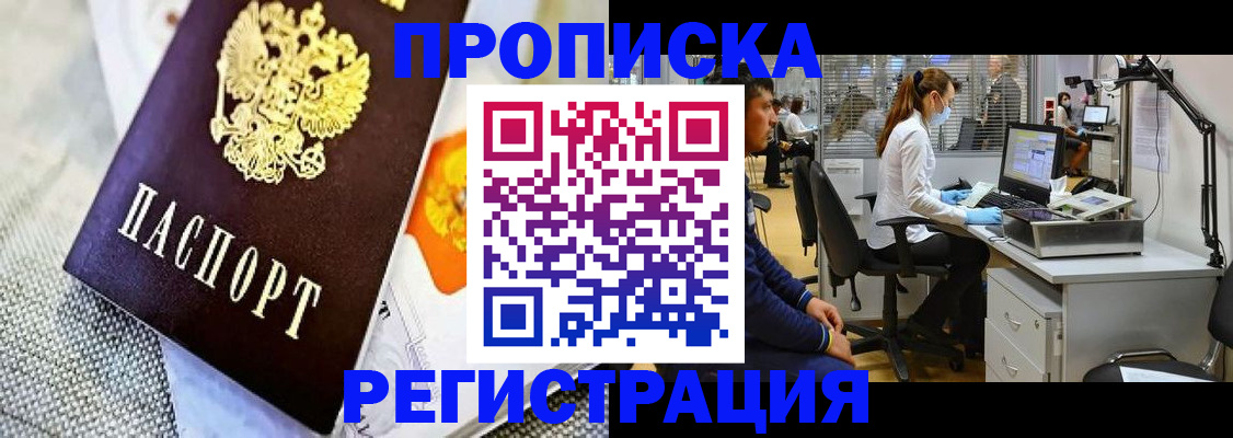 прописка гарантия в Москве