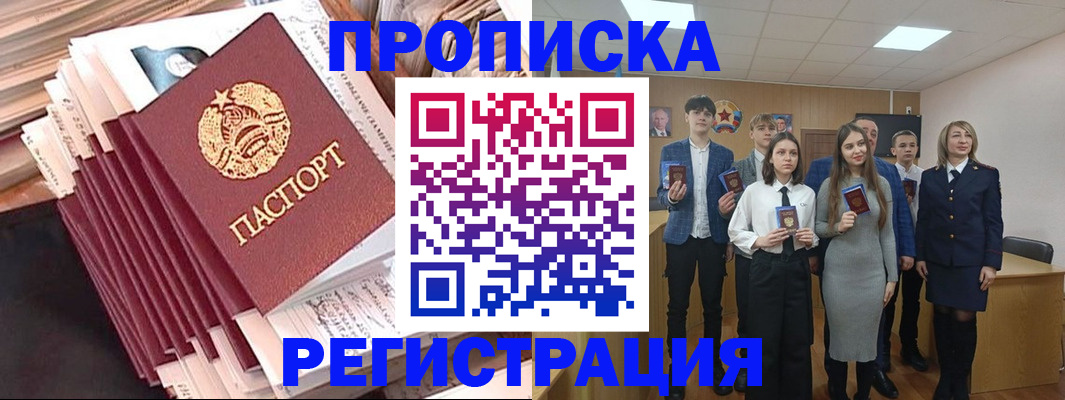 где прописаться в Москве
